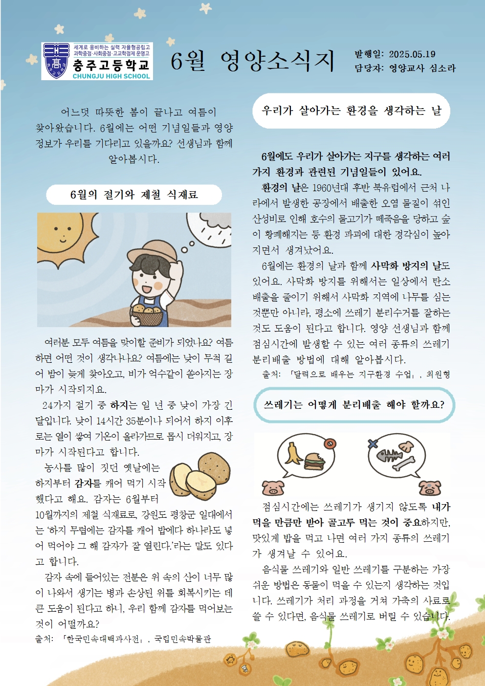 2025. 6. 식품안전·영양 식생활 교육자료001