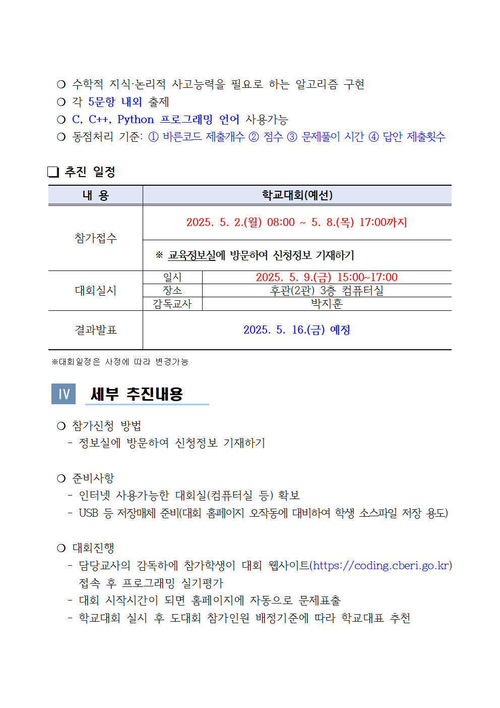 2025. 교내 정보올림피아드 운영 계획002