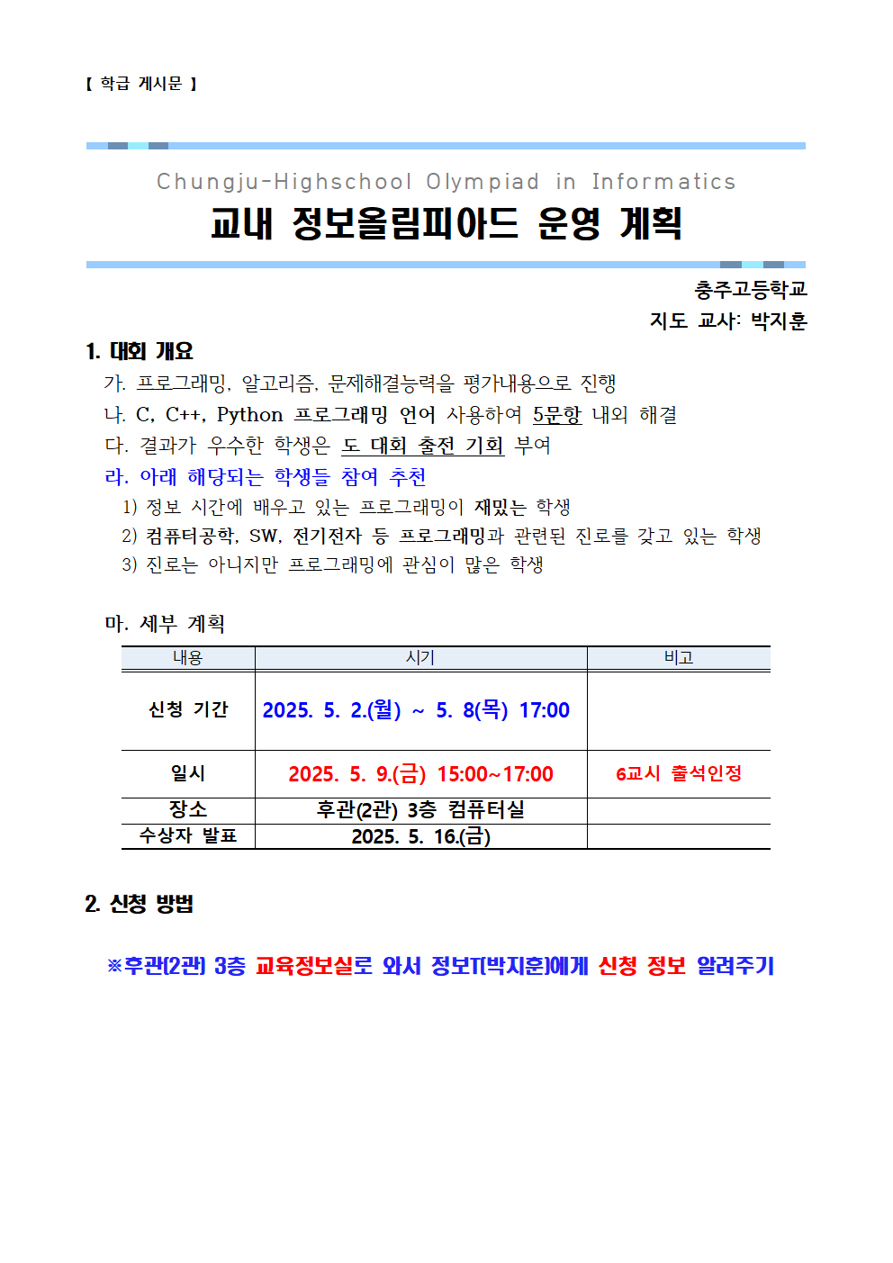 2025. 교내 정보올림피아드 운영 계획004