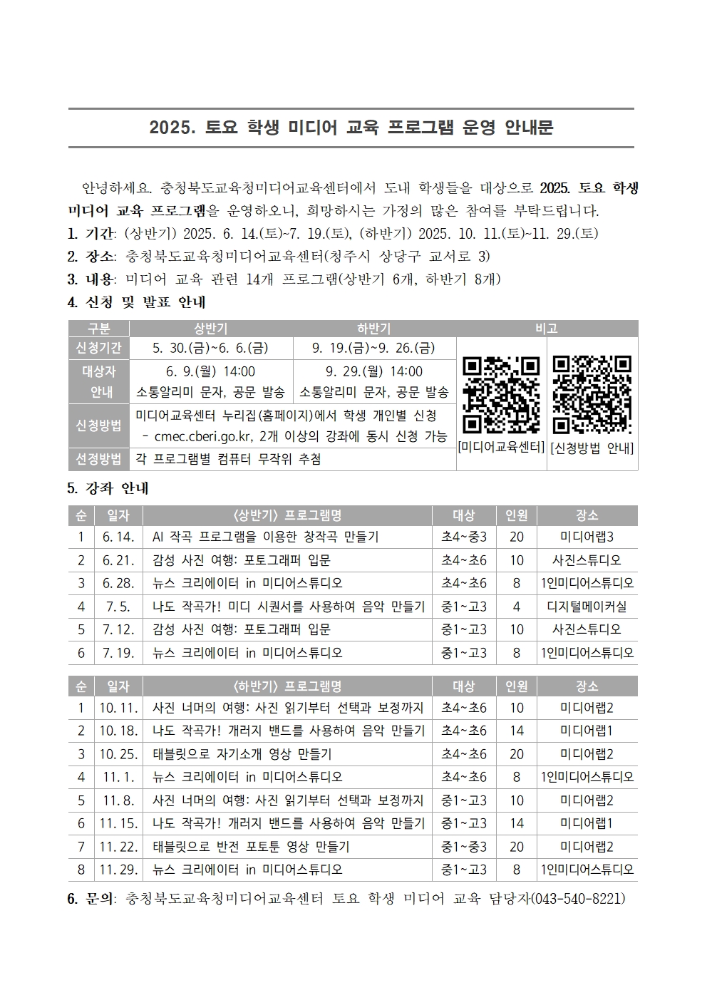 충북 미디어교육센터 토요 학생 미디어 교육001