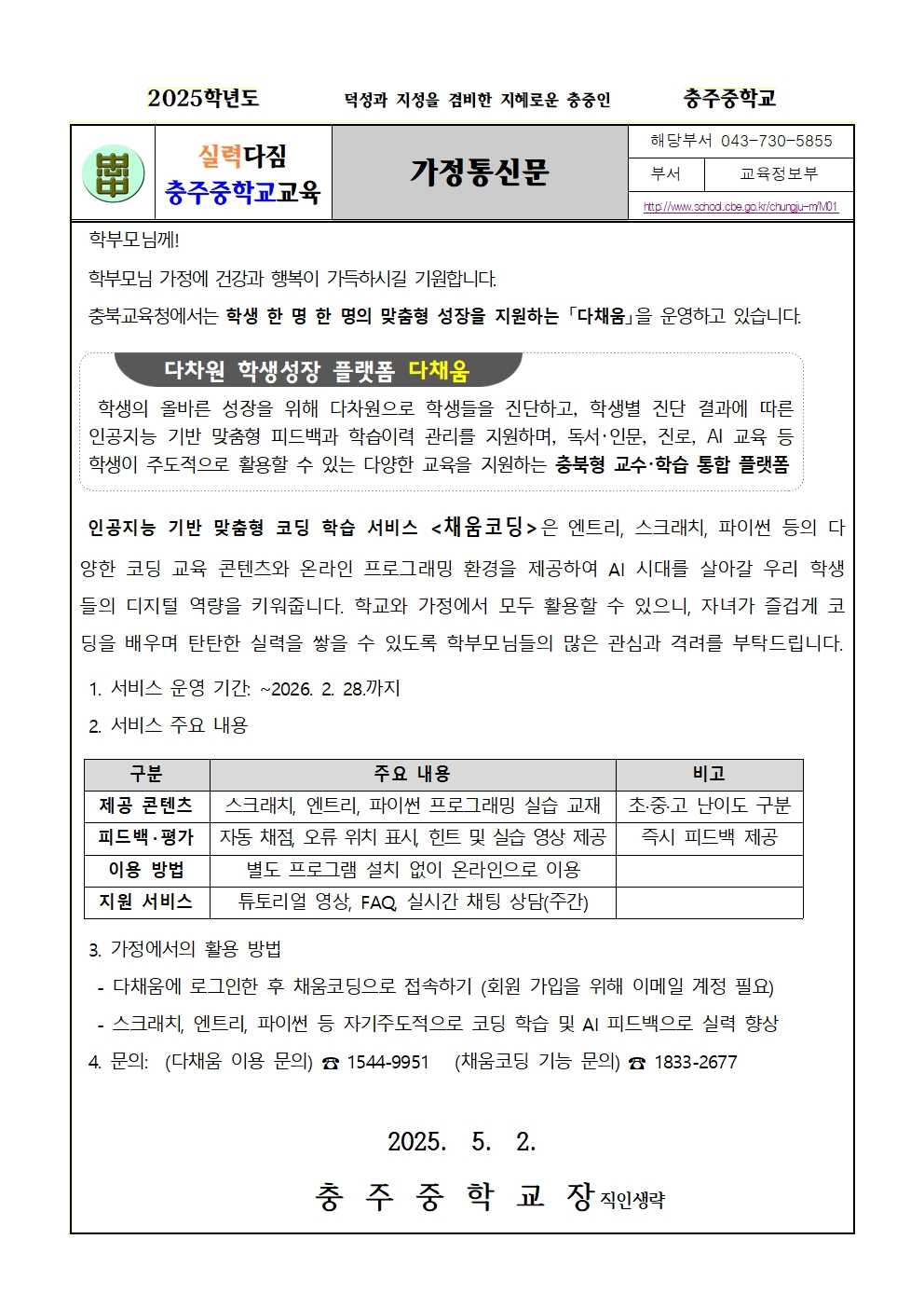 채움코딩 가정통신문001