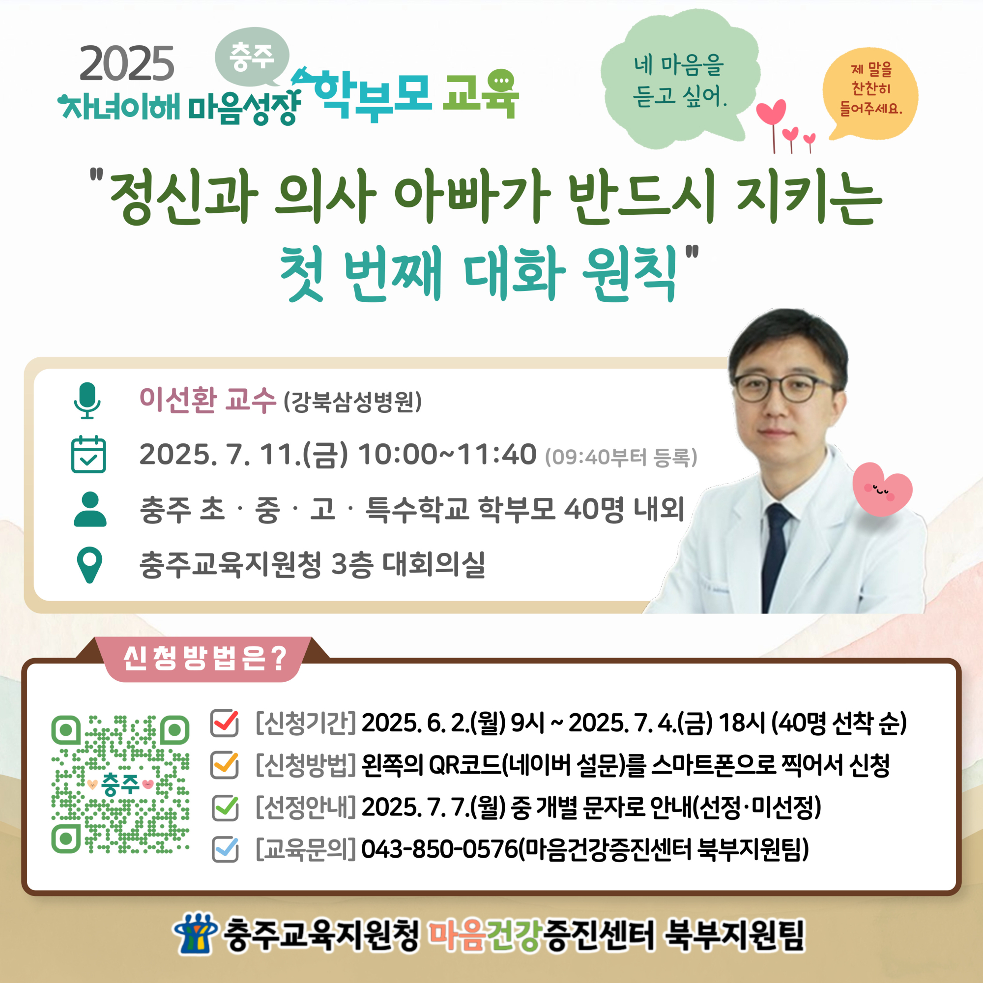 2025. 자녀이해 마음성장 학부모교육