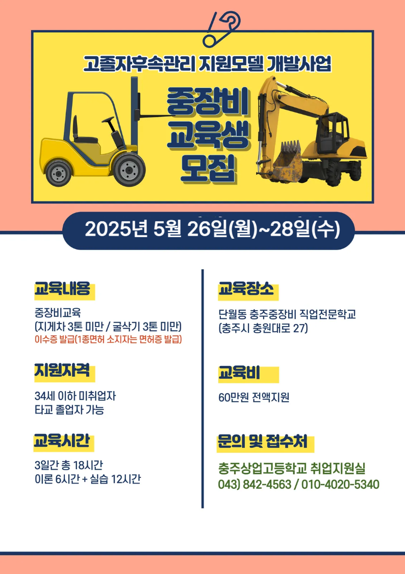 중장비 3회차 모집