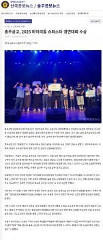 충주상고, 2025마이리틀 슈퍼스타 경연대회 수상.png