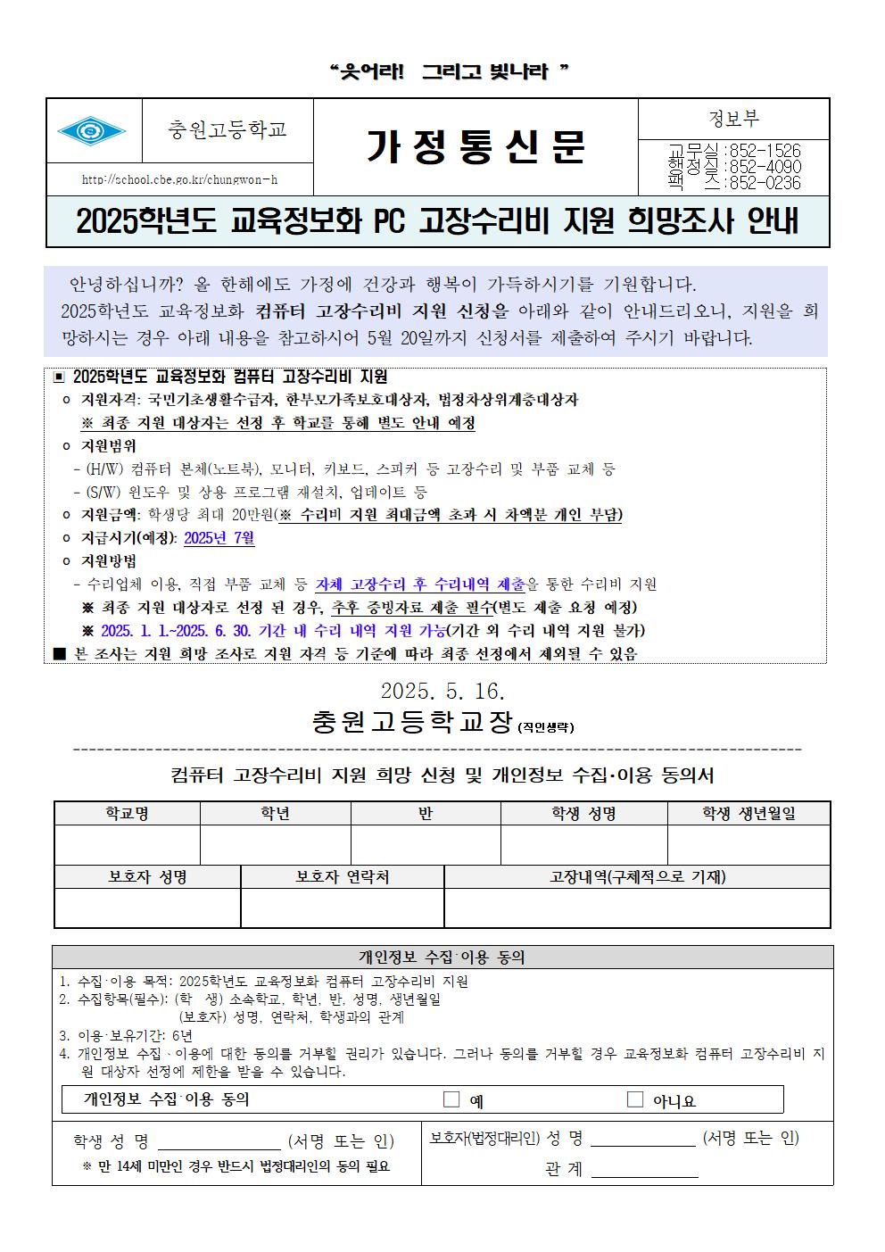 2025학년도 교육정보화 PC 고장수리비 지원 희망조사 안내 가정통신문001