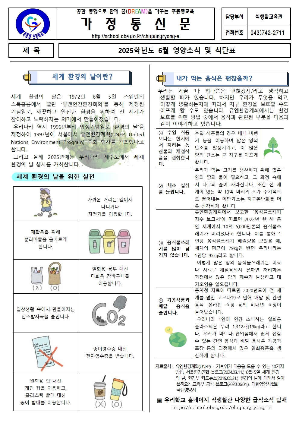 6월 영양소식(식단표,세계환경의날)001