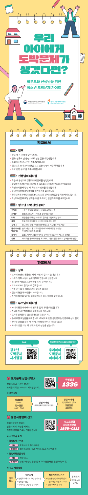 도박문제 가이드_1