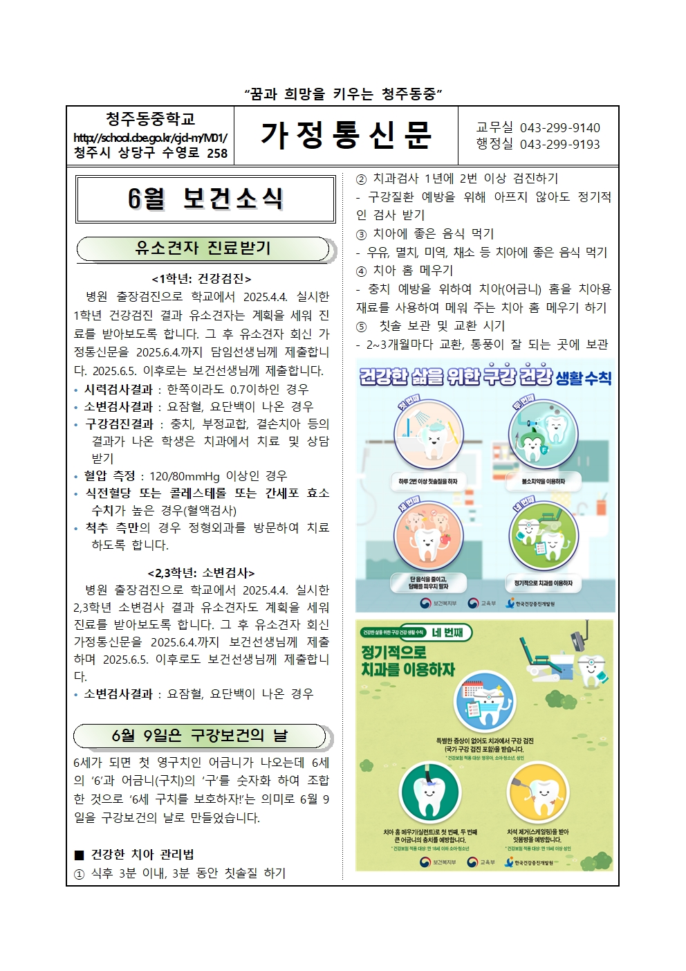 2025년 6월 보건소식지001