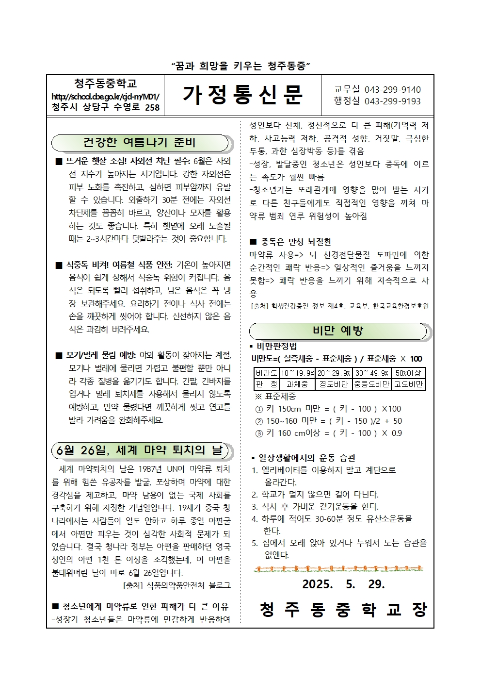 2025년 6월 보건소식지002
