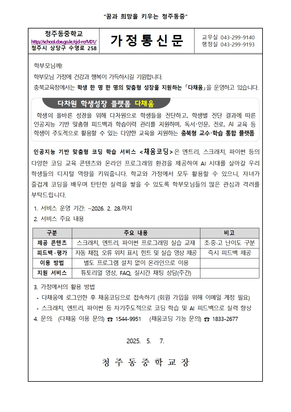 채움코딩 가정통신문001