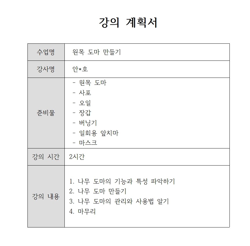 강의 계획서