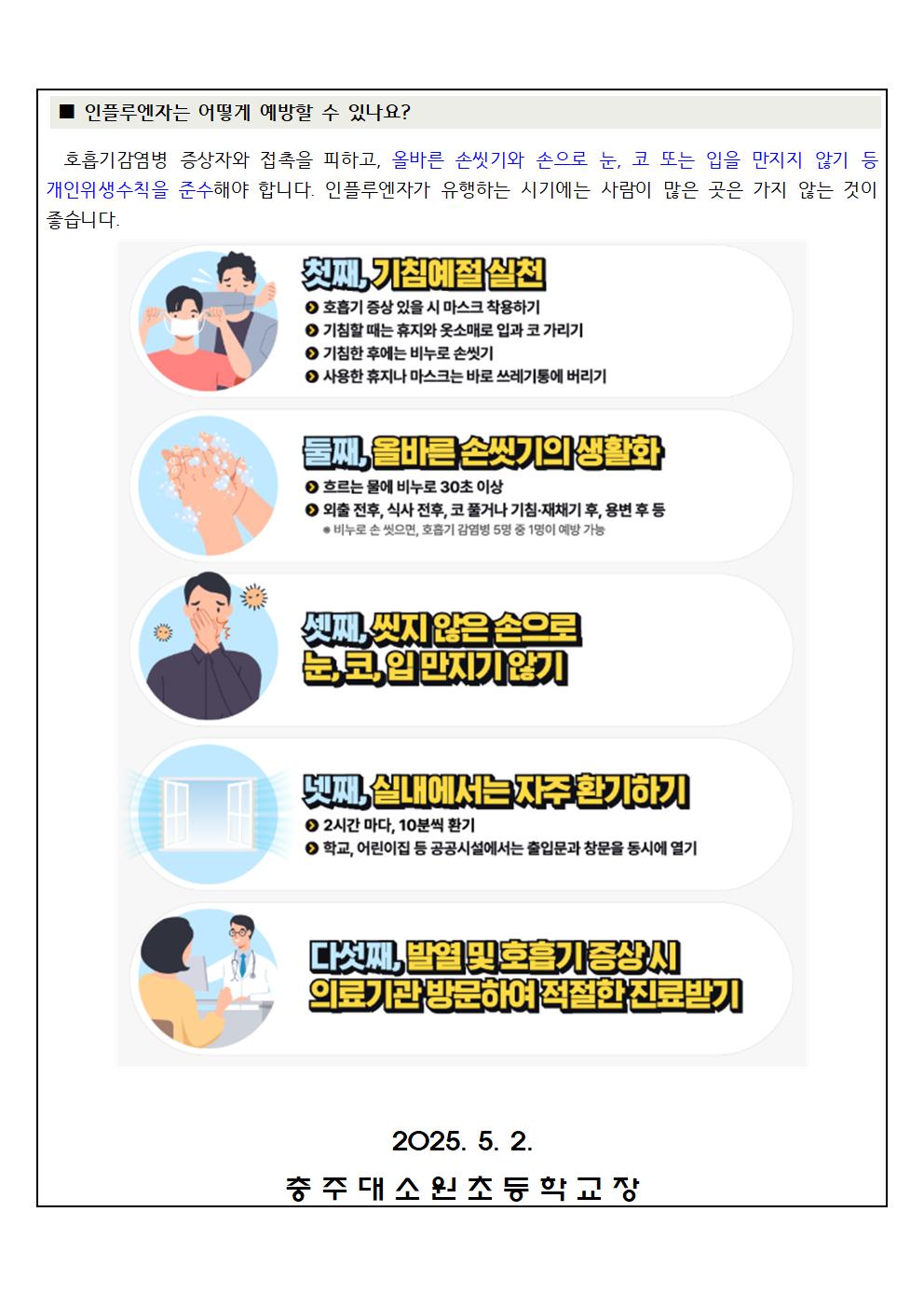 인플루엔자 예방 안내문002