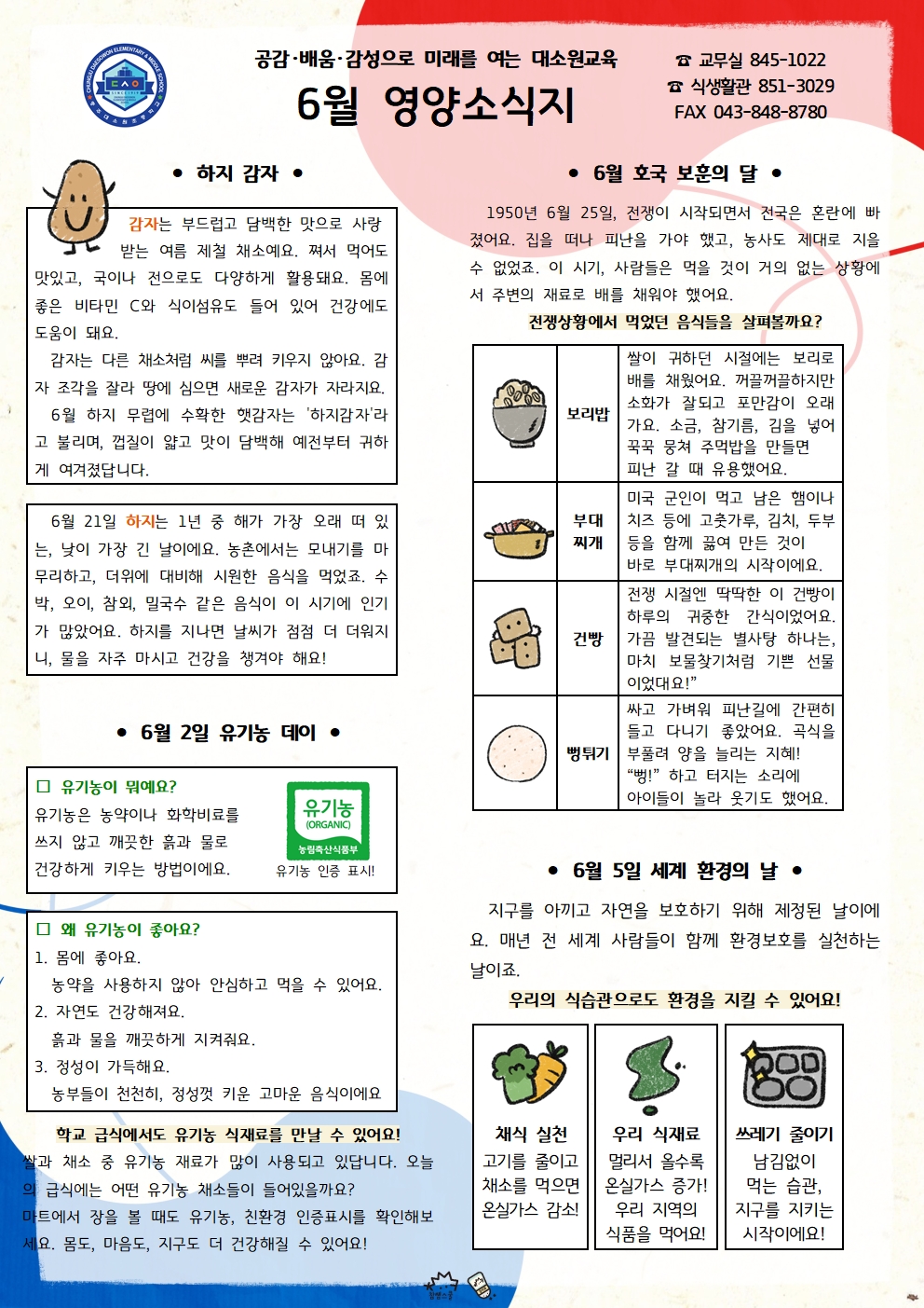 6월 영양소식지001