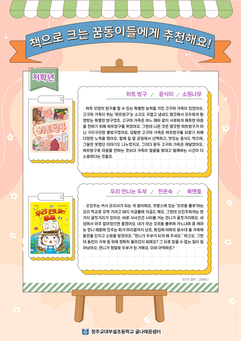 이달의추천도서(5월)-저학년