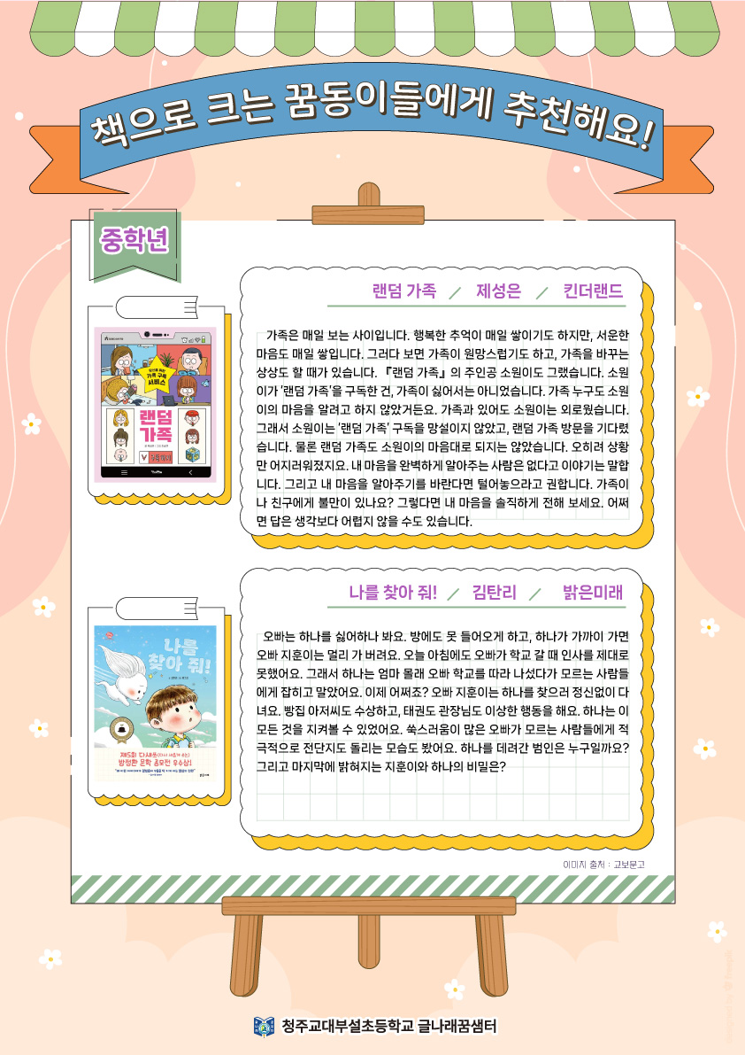 이달의추천도서(5월)-중학년