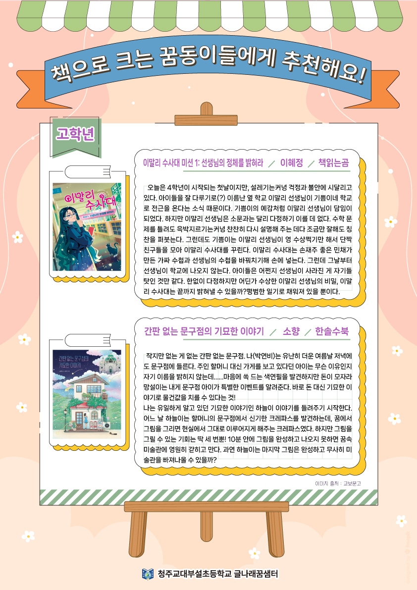 이달의추천도서(5월)-고학년