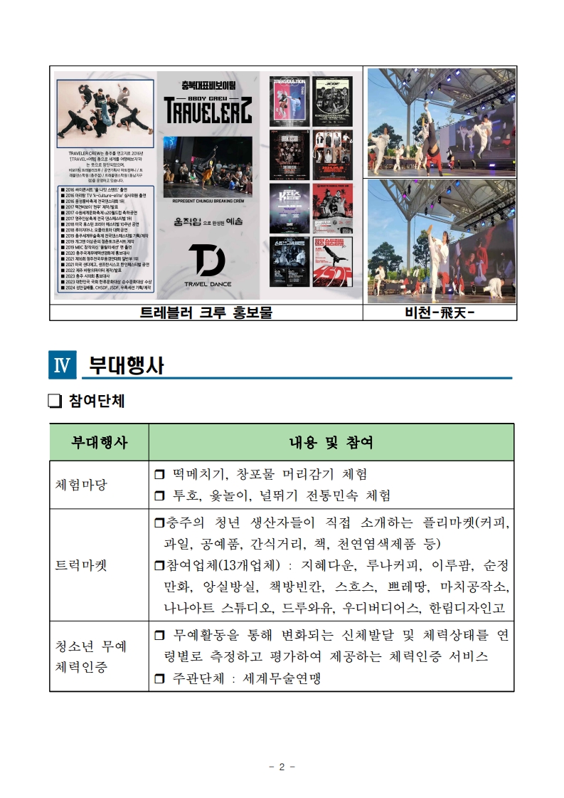 충주시립택견단 단오맞이 대쾌(홍보물)-복사_2