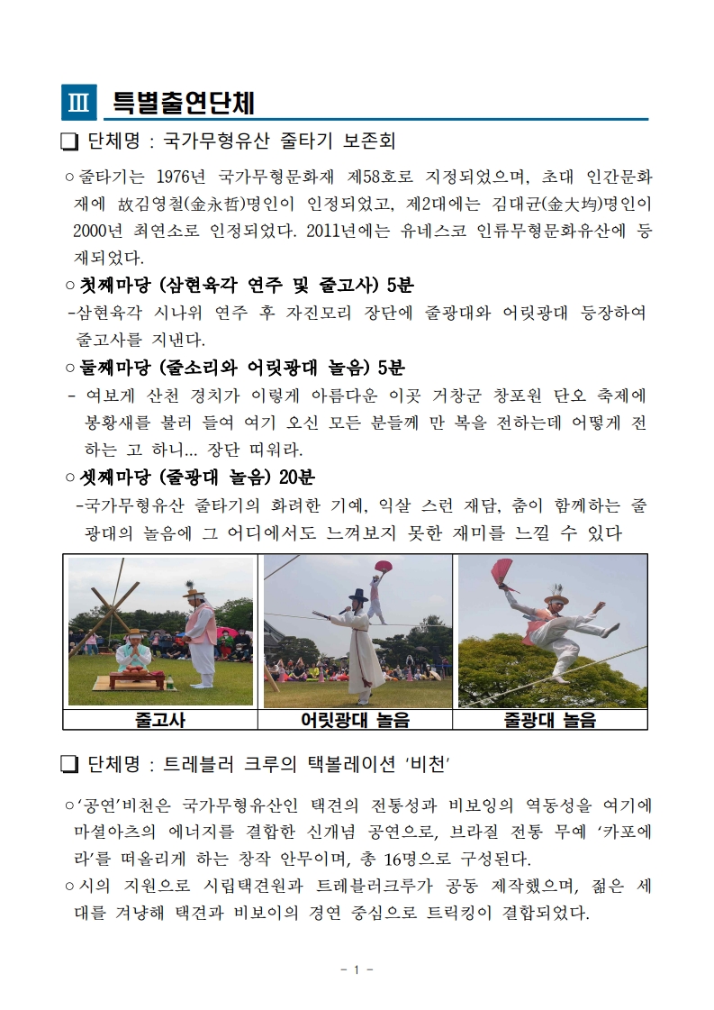 충주시립택견단 단오맞이 대쾌(홍보물)-복사_1