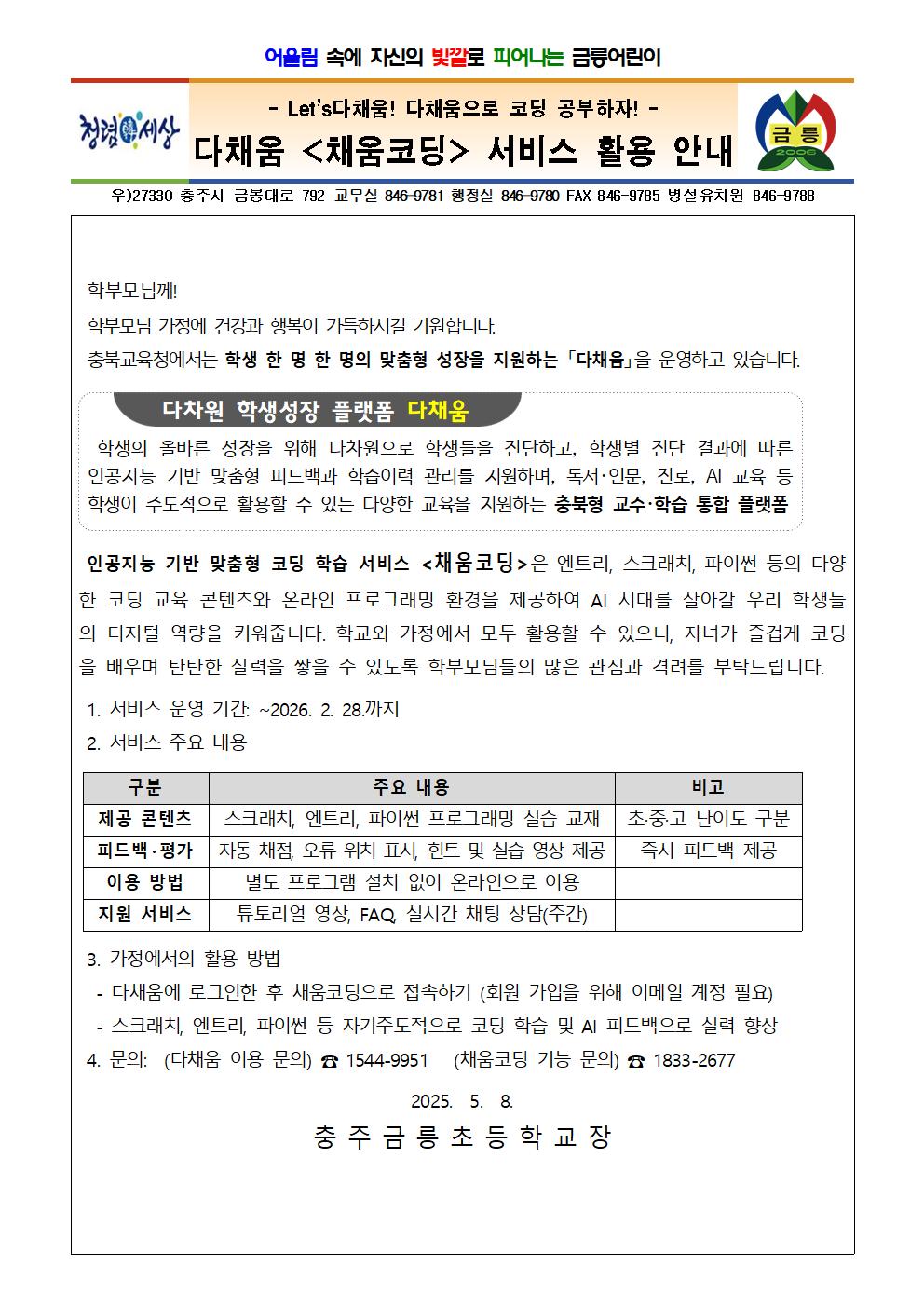 다채움 채움코딩 서비스 활용 안내001