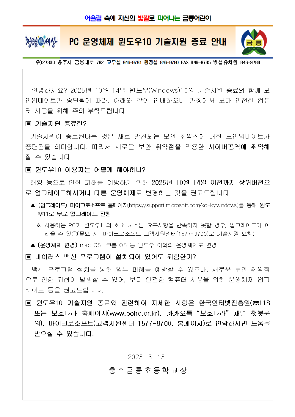 PC 운영체제 윈도우10 기술지원 종료 안내001