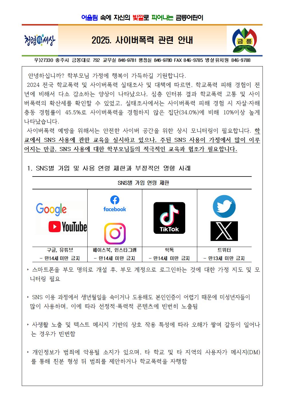 2025. 사이버폭력 관련 안내001