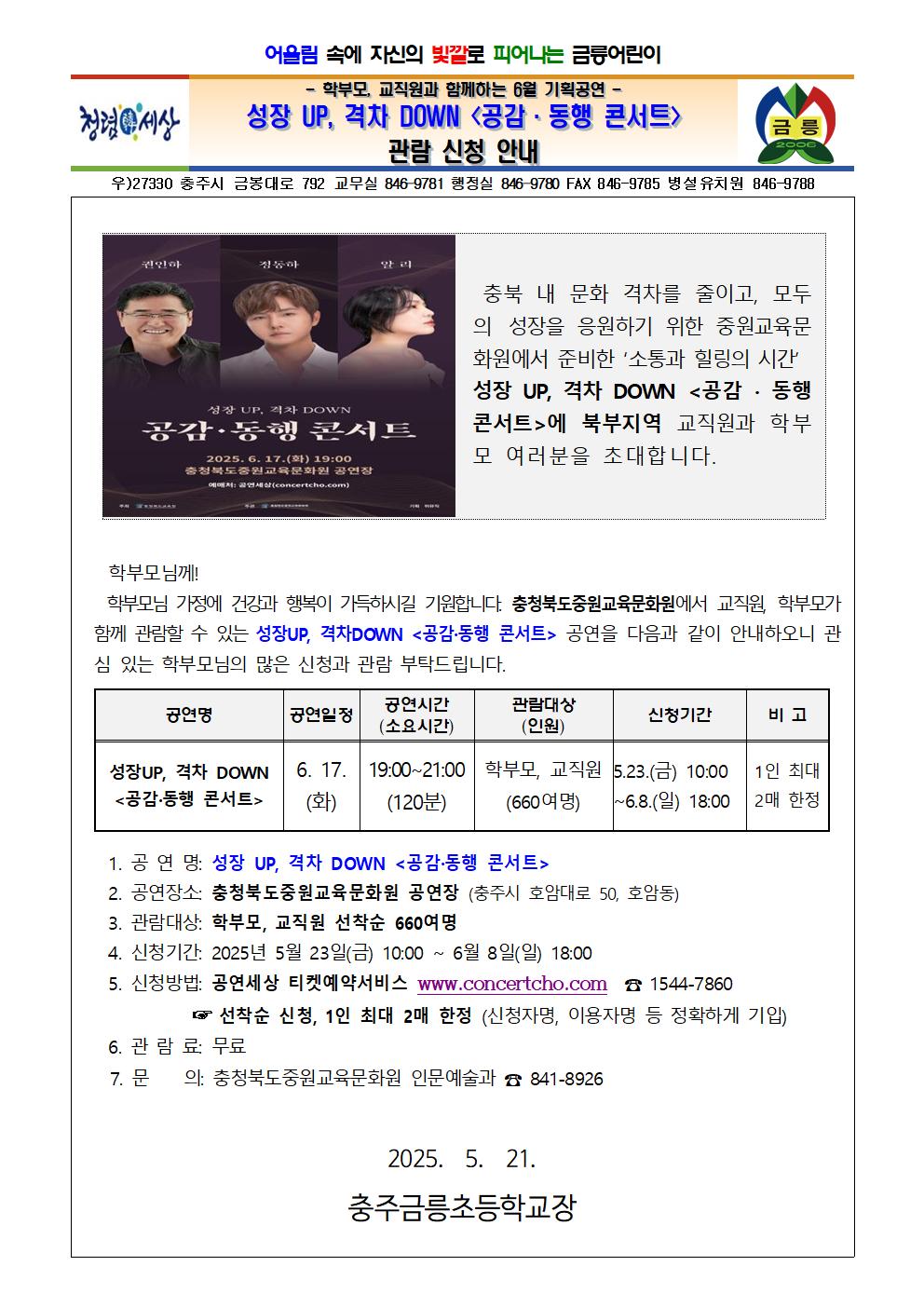 성장 UP 격차 DOWN 공감·동행 콘서트 관람 신청 안내001