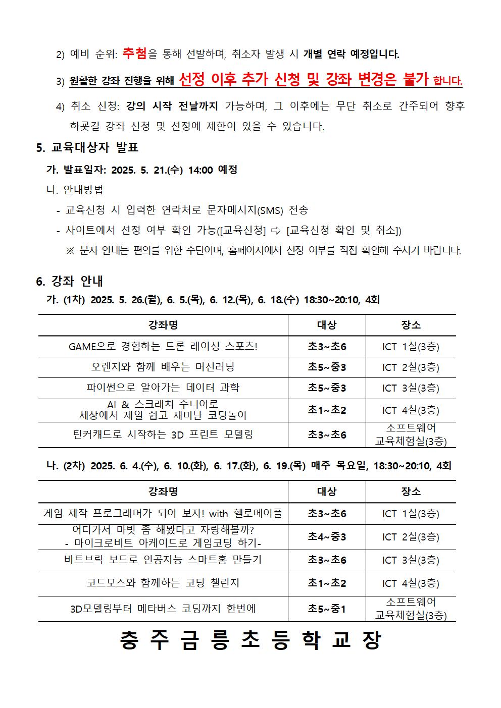 2025. 하굣길 SW·AI 교실(3기) 운영 안내문002