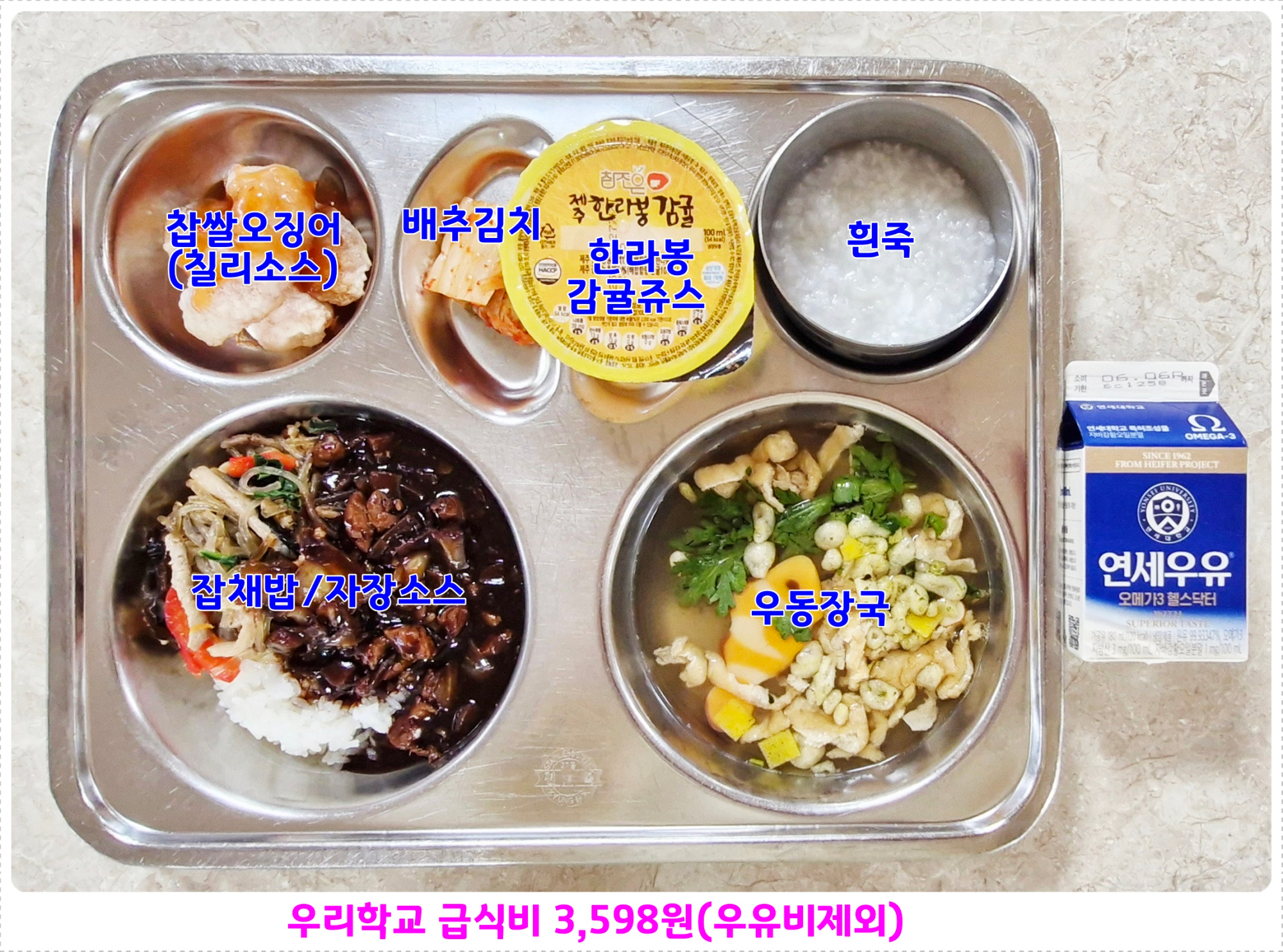 중식 식단 이미지