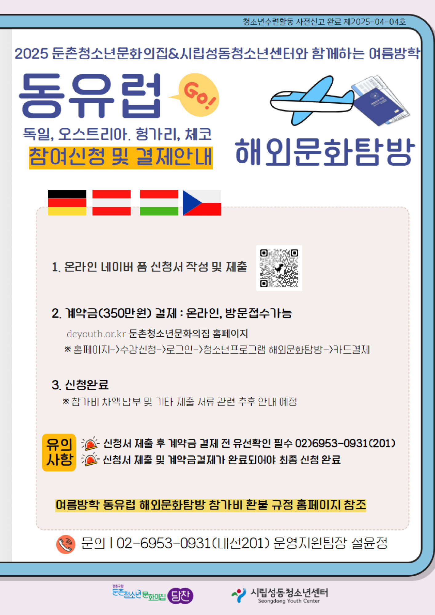 2025해외문화탐방[동유럽] 안내(일정변경)-복사-이미지-1