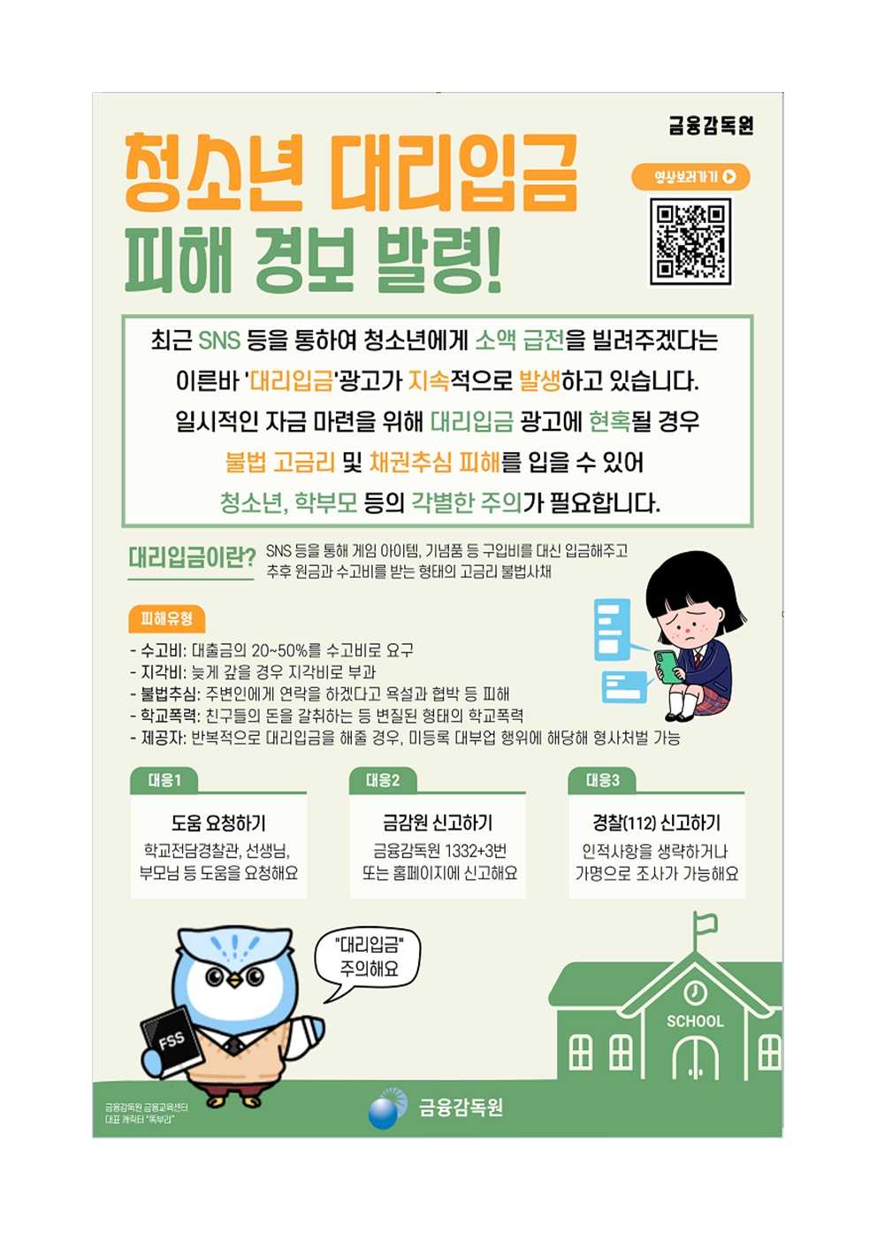 2025. 청소년 불법도박 및 불법사채 피해예방 가정통신문006