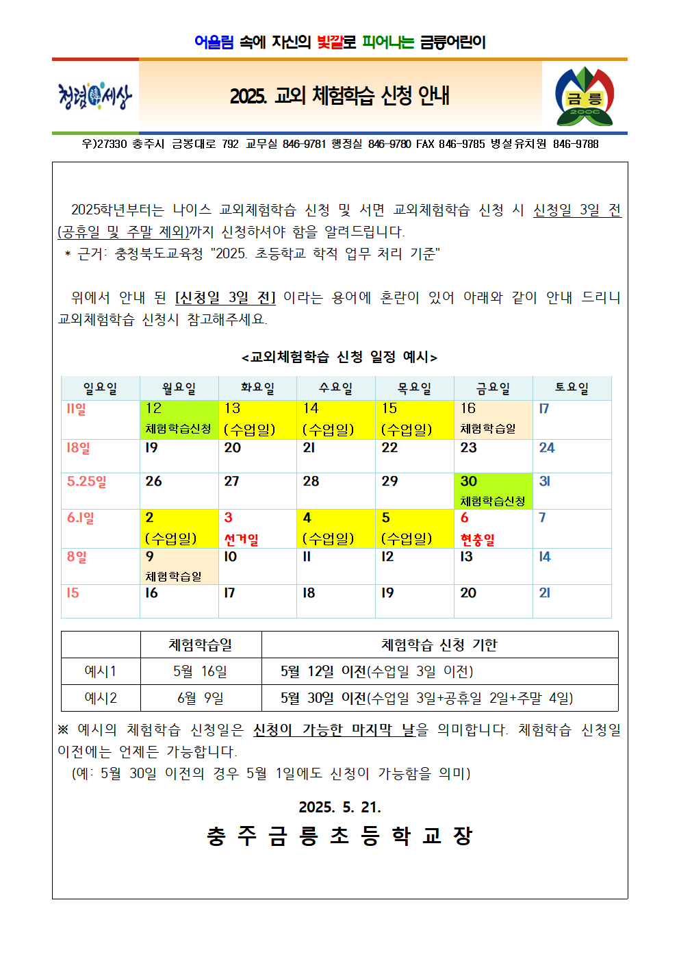 2025. 교외 체험학습 신청 안내002