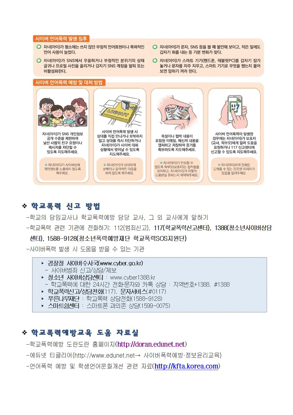 2025. 학교폭력 예방 가정통신문004