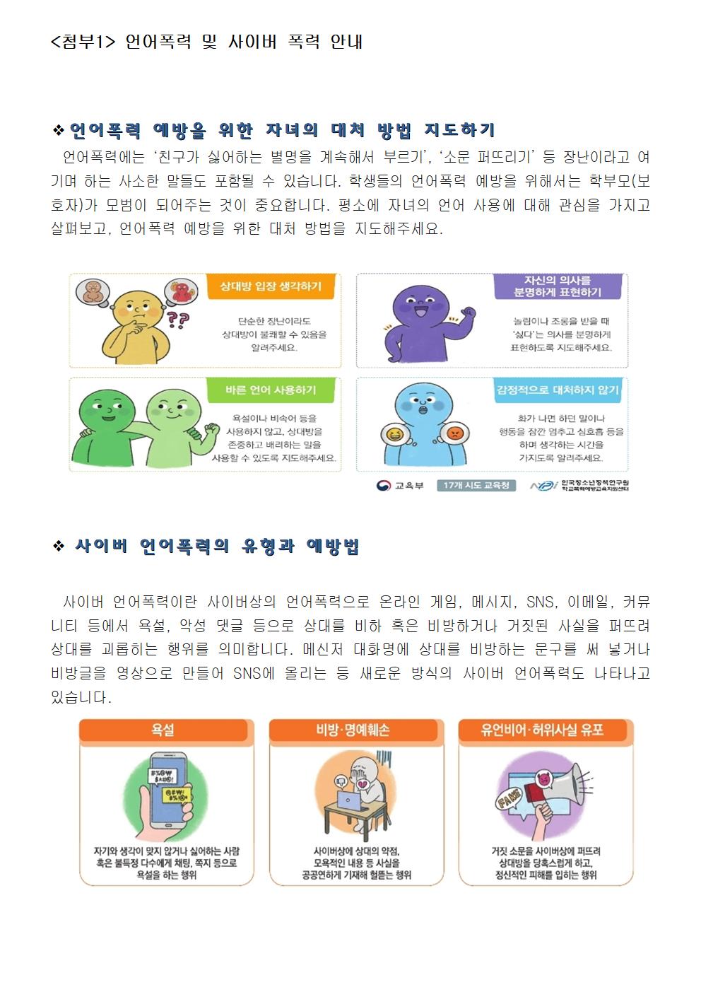 2025. 학교폭력 예방 가정통신문003