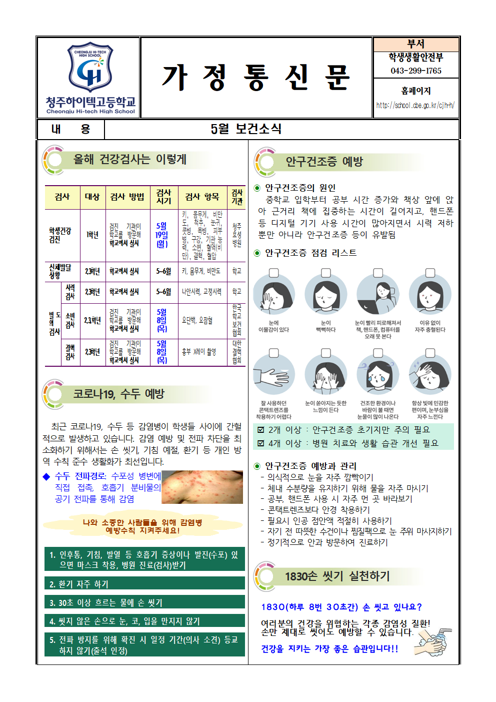 2025. 5월 보건소식001