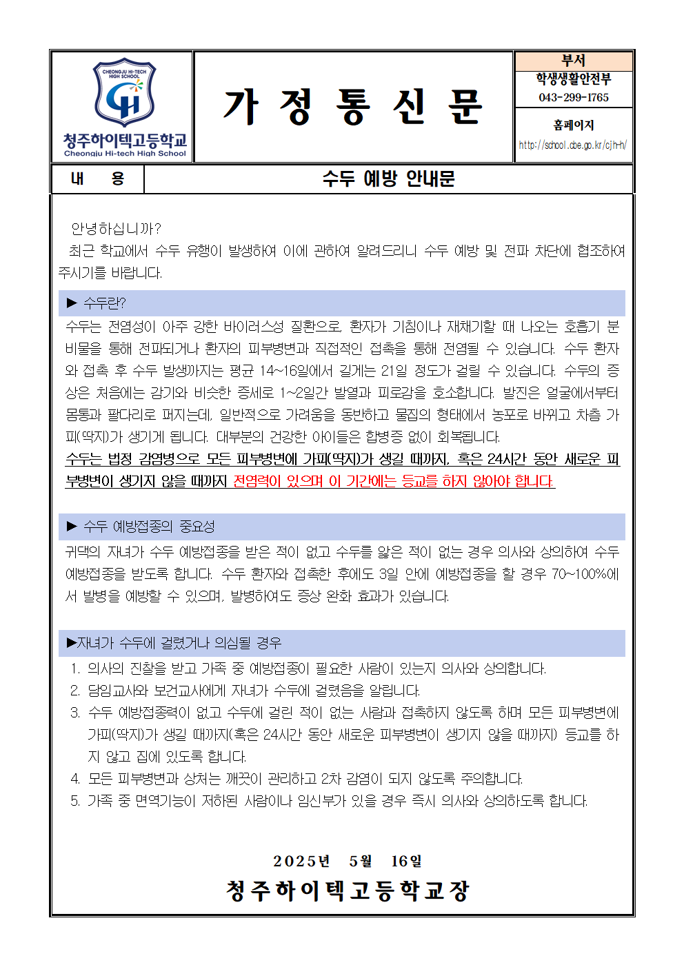 2025. 수두 예방 안내문001