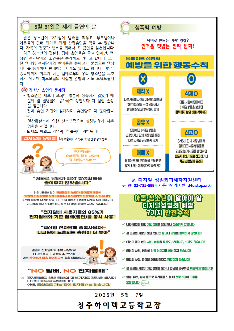 2025. 5월 보건소식002