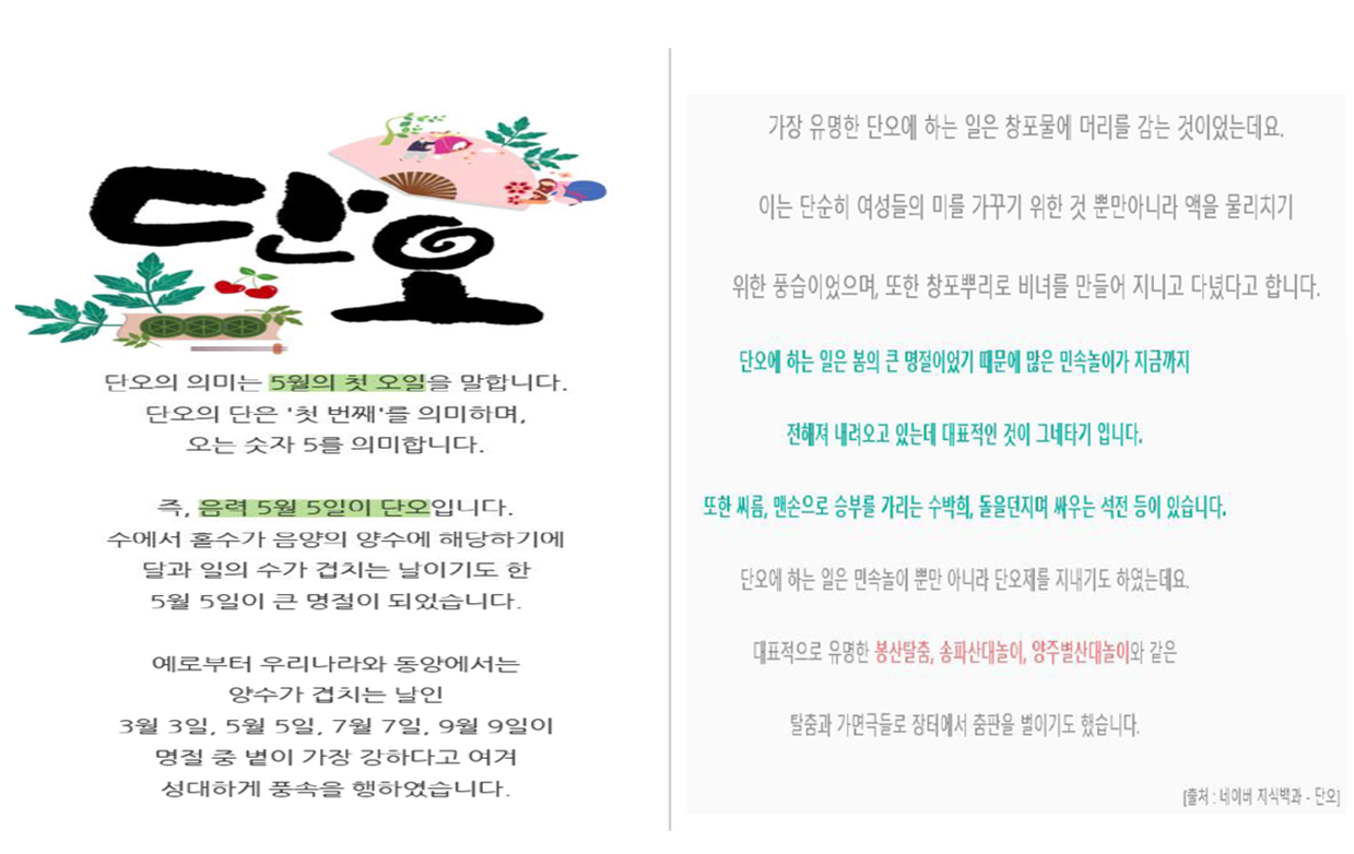 단오날(수리취떡)