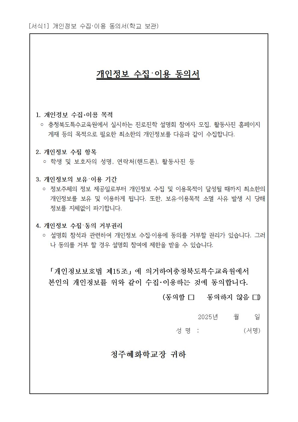 2025. 특수교육대상학생 진로 및 진학 설명회 참여 신청 가정통신문003