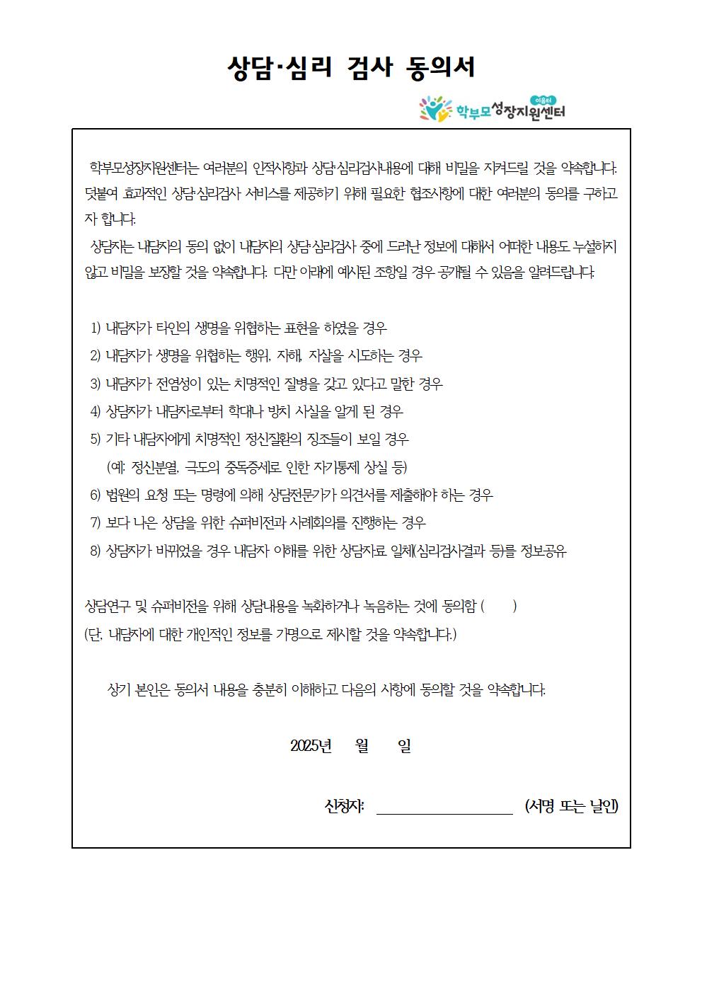 2025. 학부모 상담 프로그램 3기(7월) 신청 안내 가정통신문004