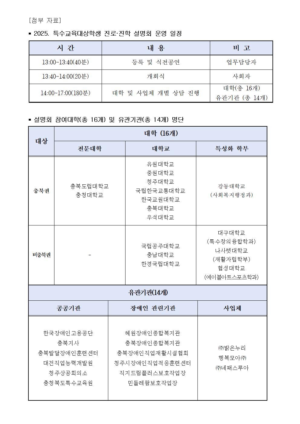 2025. 특수교육대상학생 진로 및 진학 설명회 참여 신청 가정통신문002