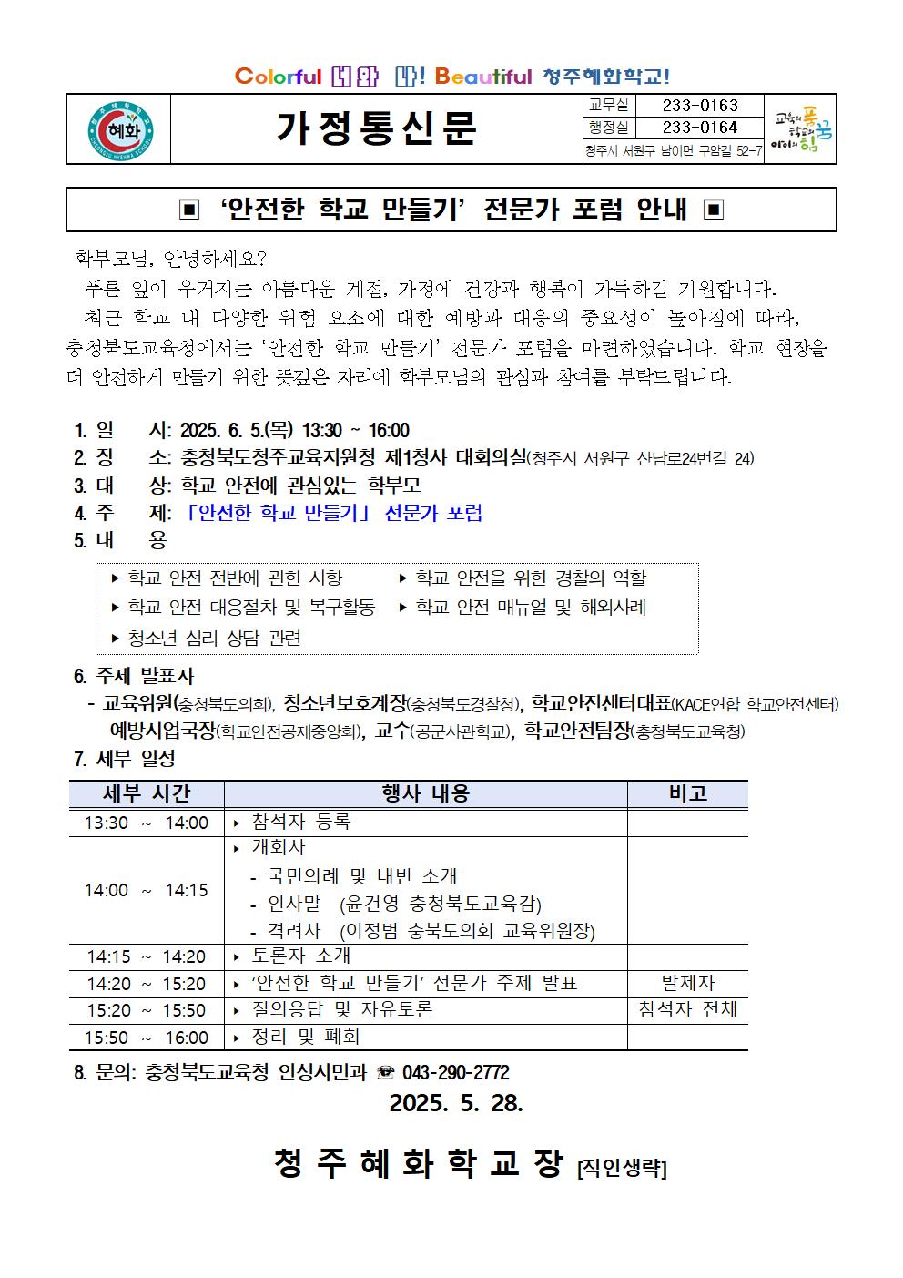 안전한학교만들기 전문가 포럼001