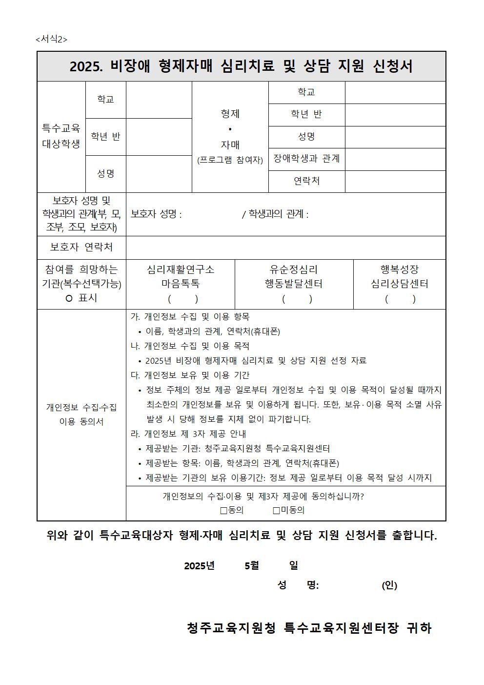 2025. 가족지원프로그램 참가 신청 안내 가정통신문002
