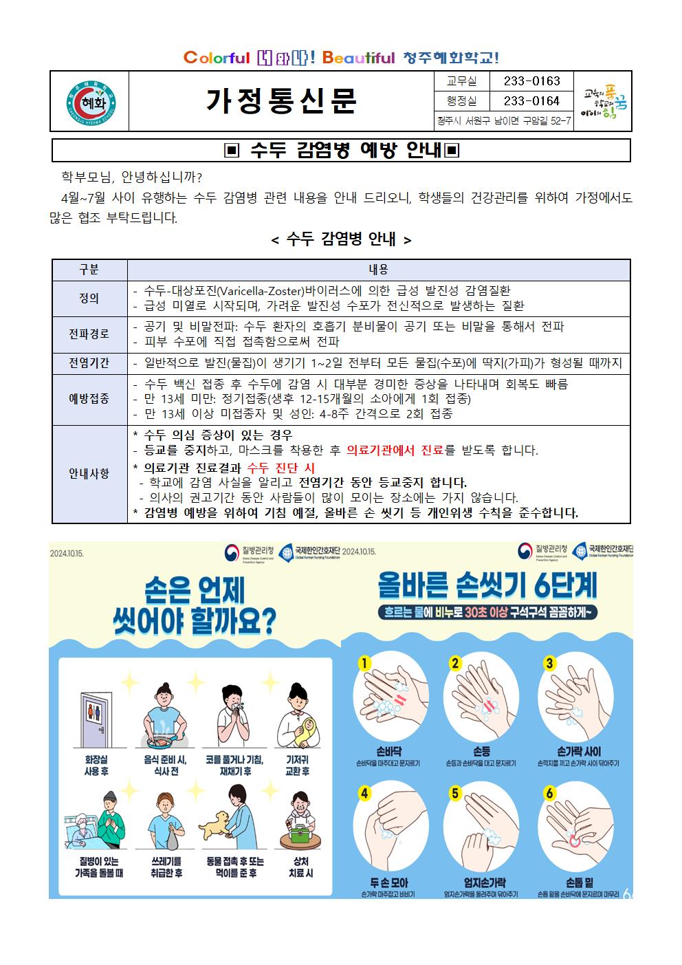 수두 감염병 예방 안내 가정통신문001