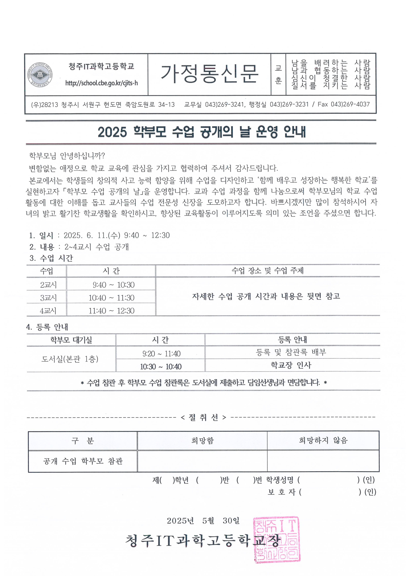 2025 학부모 수업 공개의 날 운영 안내1