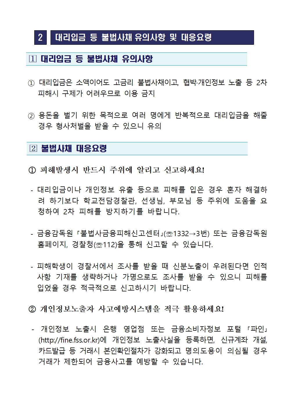 청소년 불법도박, 불법사금융 피해예방을 위한 가정통신문(안)005
