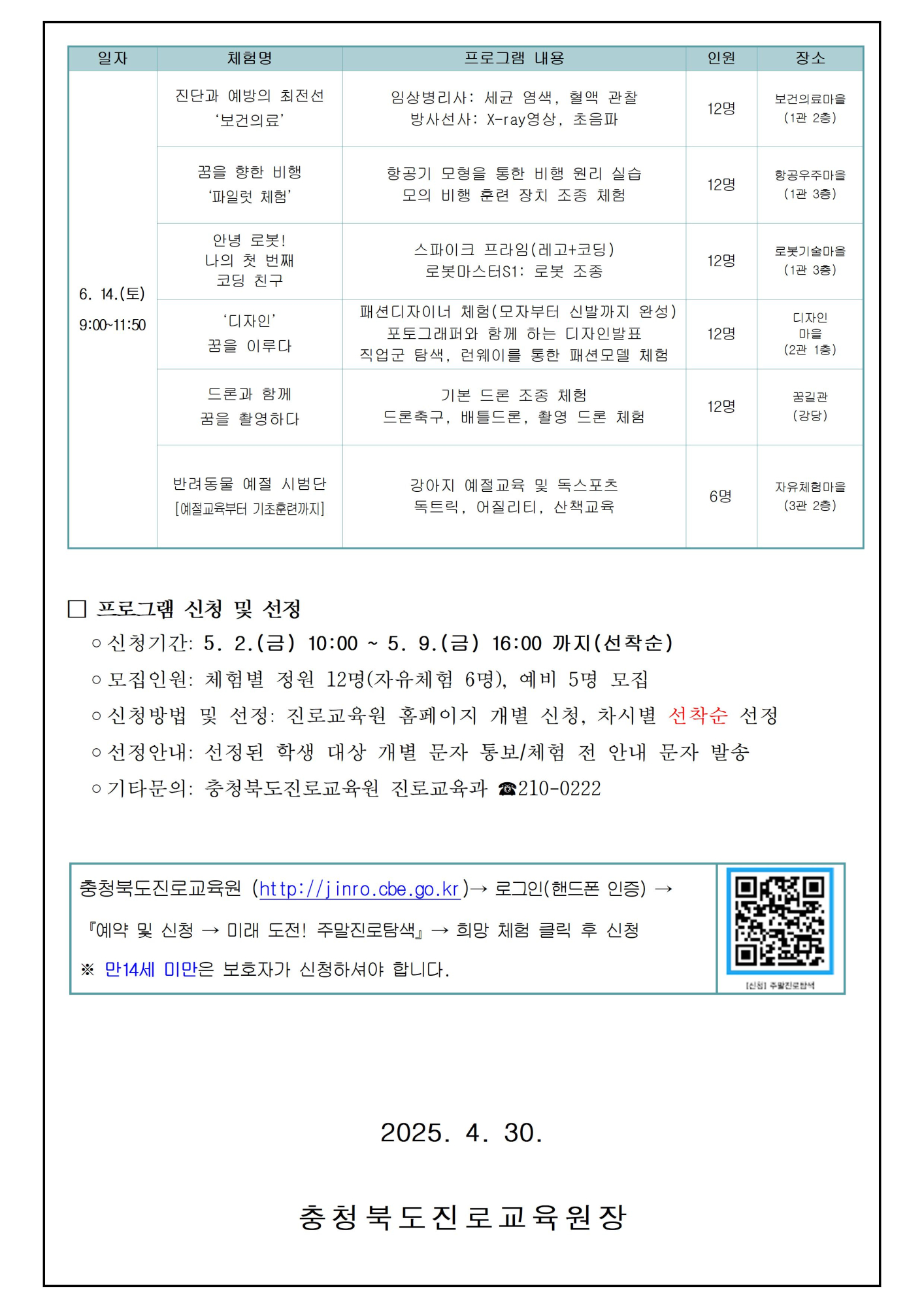 2025. 미래 도전! 주말진로탐색 가정통신문002
