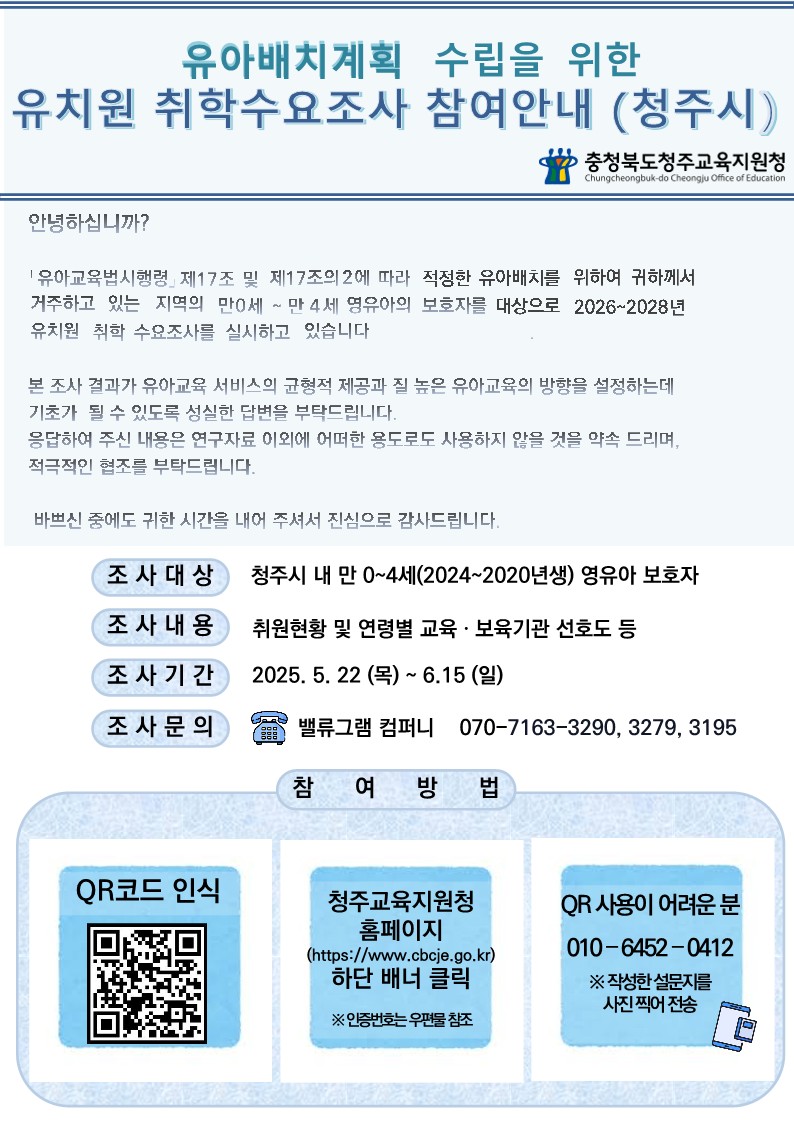 2026-2028년 유치원 취학수요조사 안내문_1
