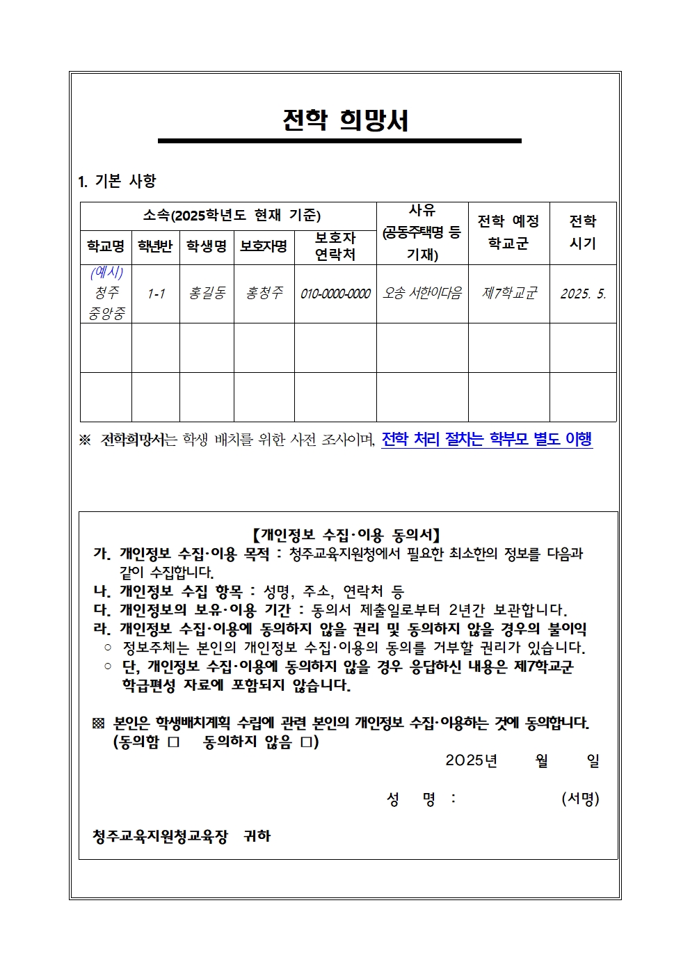 2025. 2학기 제7학교군 학급 배정을 위한 전학 수요조사 안내 가정통신문002