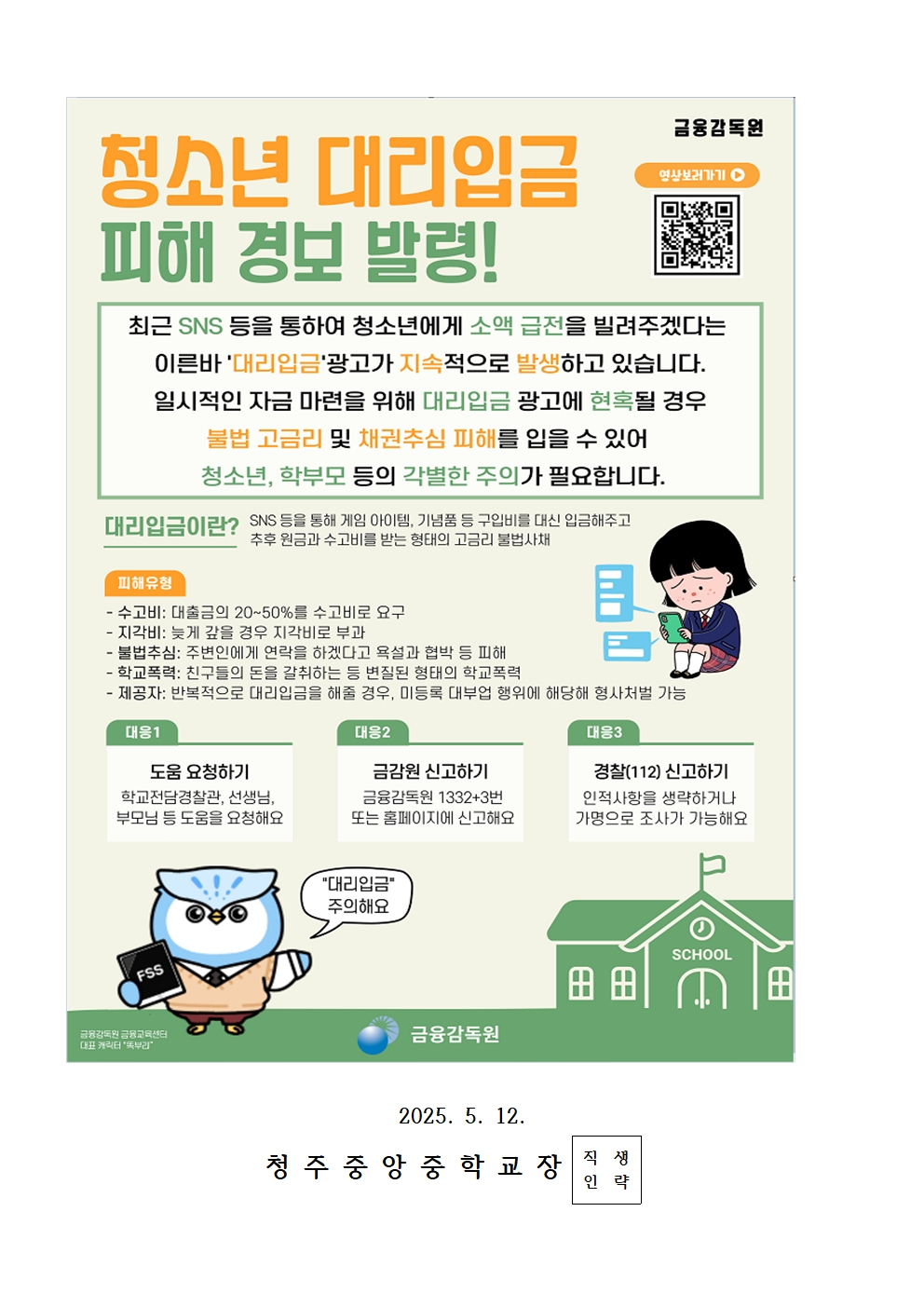 청소년 불법도박, 불법사금융 피해예방을 위한 가정통신문(안)006