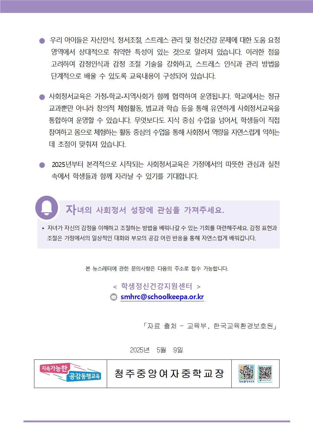 2025-2호 학부모용 뉴스레터 가정통신문002